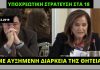 Ντ. Μπακογιάννη: «Υποχρεωτική στράτευση στα 18 και αύξηση στη διάρκεια της θητείας»