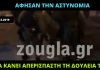 Ο Μητσοτάκης άφησε την ΕΛ.ΑΣ. «να κάνει απερίσπαστη τη δουλειά της»