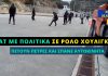 Χίος: ΜΑΤ με πολιτικά σε ρόλο χούλιγκαν
