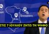 Χίος: Πολίτες συγκεντρώνονται στα γραφεία του Μηταράκη και ζητούν πίσω τη ψήφο τους!