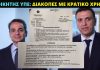 Διοικητής 5ης ΥΠΕ: Χριστουγεννιάτικες διακοπές με κρατικό χρήμα