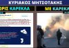 Όταν ο Μητσοτάκης καλούσε τον Τσίπρα «να επισκεφτεί Χίο και Λέσβο για να δει τις πραγματικές επιπτώσεις του προσφυγικού»