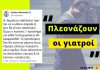 Κ. Μητσοτάκης: «Είναι αδιανόητο να πλεονάζουν οι γιατροί»