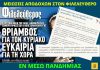 Μειώσεις αποδοχών ανακοίνωσε στους εργαζόμενους της εφημερίδας η διοίκηση του «Φιλελεύθερου»