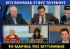 Αδ. Γεωργιάδης: «Εγώ πούλησα τη Μαρίνα της Μυτιλήνης στους Τούρκους»