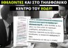 Εθελοντές (και) στο τηλεφωνικό κέντρο του ΕΟΔΥ!