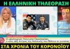 «Ηγέτης» ο Μητσοτάκης, «άγιος» ο Τσιόδρας, «σέξι» ο Χαρδαλιάς