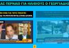 Περνάει για ηλίθιους και σανοφάγους τους πολίτες ο κ. Υπουργός και Αντιπρόεδρος της ΝΔ;