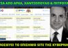 Μετέτρεψαν έναν επίσημο διαδικτυακό κόμβο του ελληνικού κράτους σε κομματικό φερέφωνο!