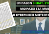 Χρυσές δουλειές με δημόσιο χρήμα για τα ΜΜΕ εν μέσω πανδημίας