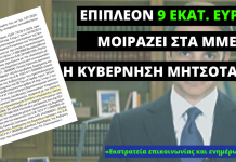 Χρυσές δουλειές με δημόσιο χρήμα για τα ΜΜΕ εν μέσω πανδημίας