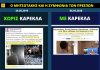 Κ. Μητσοτάκης: «Καθήκον μου να προστατέψω τη χώρα, ειδικά την Β. Ελλάδα από τις αρνητικές συνέπειες των Πρεσπών»