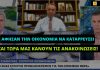 Χρ. Σταϊκούρας: «Έρχεται βαθιά ύφεση, αύξηση της ανεργίας και μείωση των εισοδημάτων»