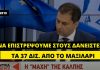 «Η ΝΔ πρέπει να επιστρέψει τα 37 δισ. από το μαξιλάρι στους δανειστές», δήλωνε προεκλογικά ο Χ. Θεοχάρης