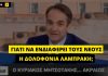 «Τι τον νοιάζει τον 17χρονο τι έγινε με τη δολοφονία του Γ. Λαμπράκη;»