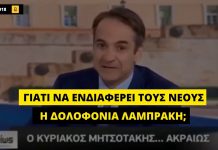 «Τι τον νοιάζει τον 17χρονο τι έγινε με τη δολοφονία του Γ. Λαμπράκη;»