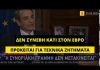 Κ. Μητσοτάκης: «Δεν συνέβη κάτι στον Έβρο – Απλά βρέθηκαν στρατεύματα στην περιοχή»