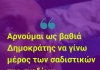 Κύμα αλληλεγγύης στο twitter για τον απεργό πείνας – δίψας Β. Δημάκη