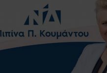 Π. Κουμάντου: Δήλωνε ότι η δολοφονία Λαμπράκη ήταν δυστύχημα, τη διόρισαν Πρόεδρο στη Βιβλιοθήκη Καλαμάτας