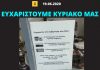 Καταστηματάρχης στο παλιό Ναύπλιο «ευχαριστεί» την κυβέρνηση για τα 534 ευρώ