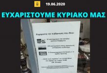 Καταστηματάρχης στο παλιό Ναύπλιο «ευχαριστεί» την κυβέρνηση για τα 534 ευρώ