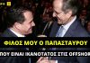 Αδ. Γεωργιάδης: Φίλος μου ο Παπασταύρου – Οι ισχυροί τον εμπιστεύονταν για τις offhsore τους