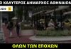 «Τα παγκάκια στο Σύνταγμα καίνε και δεν μπορείς να κάτσεις»