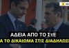 Διαδηλώσεις με άδεια μέσω…ΣτΕ προβλέπει το νομοσχέδιο της κυβέρνησης ΝΔ