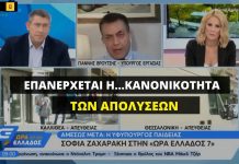 Γ. Βρούτσης: Επιτρέπονται οι απολύσεις – “Ψαλίδι” στα δώρα
