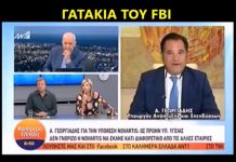 Όταν ο Αδ. Γεωργιάδης καλούσε το FBI «να πάρει μαθήματα από την ΕΛ.ΑΣ.» για την υπόθεση Novartis
