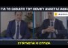 Όταν ο χυδαίος Γεωργιάδης έφτανε στο σημείο να κατηγορεί τον ΣΥΡΙΖΑ για το θάνατο του Θ. Αναστασιάδη