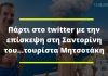 Επιστροφή στη…ρουτίνα των διακοπών για τον Μητσοτάκη