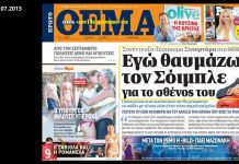 Όταν ο Γ. Σουρνάρας αποθέωνε Σόιμπλε για το σθένος του!