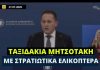 Στέλιος Πέτσας: «Με στρατιωτικό ελικόπτερο η μετακίνηση Μητσοτάκη από την Αντίπαρο σε Επίδαυρο»