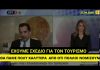 Αδ. Γεωργιάδης: «Ο τουρισμός θα πάει χειρότερα του αναμενόμενου»