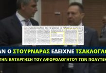 Όταν ο Στουρνάρας έδειχνε Τσακλόγλου για την κατάργηση του αφορολόγητου των πολυτέκνων