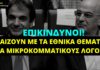 Ιστορικοί απατεώνες: Αφαίρεσαν με…ορθή επανάληψη τη λέξη “ιστορική” για τη Συμφωνία των Πρεσπών