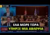 Στ. Πέτσας για την ιστορική Συμφωνία που τελικά…δεν είναι ιστορική Συμφωνία: «Ηταν μια αβλεψία η οποία διορθώθηκε»
