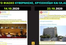 Το κρατικό Αθηναϊκό – Μακεδονικό Πρακτορείο Ειδήσεων διαψεύδει εμφατικά την κυβέρνηση Μητσοτάκη, τον Υπουργό Χρυσοχοΐδη και την ΕΛ.ΑΣ.