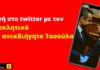 Οργή στο twitter με τον προκλητικό και ανεκδιήγητο Τασούλα