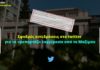 Σφοδρές αντιδράσεις στο twitter για το «ρεπορτάζ» copy/paste από το Μαξίμου!