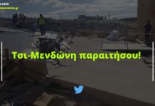 Έντονες αντιδράσεις στα μέσα κοινωνικής δικτύωσης για την…Τσι-Μενδώνη