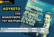 Λουκέτο στο «Φιλελεύθερο» του Θανάση Μαυρίδη