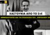 Χαστούκια από το ΣτΕ για τις αρμοδιότητες και τη στελέχωση του…επιτελικού κράτους Μητσοτάκη