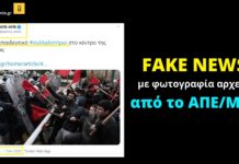 Χυδαία προπαγάνδα από το ΑΠΕ/ΜΠΕ – Λοιδορεί το μαθητικό συλλαλητήριο με φωτογραφία αρχείου από επεισόδια
