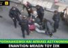 Προπηλακισμοί και απειλές αστυνομικών εναντίον μελών του ΣΕΚ
