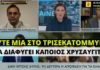 Στ. Μπαλάσκας: Ούτε μία στο τρισεκατομμύριο να διαφύγει κάποιος από τους καταδικασμένους χρυσαυγίτες