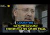 Όταν ο Γ. Καλαντζής, βουλευτής της ΝΔ, δήλωνε ότι θα πρέπει να πάψει να μιλάει η οικογένεια Φύσσα