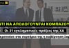 Αντί να απολογούνται, κομπάζουν: Οι 31 εγκληματικές πράξεις της ΧΑ που κρατούσε στα συρτάρια της η κυβέρνηση Σαμαρά