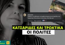 «Τρωκτικά και κατσαρίδες» χαρακτηρίζει τους πολίτες η αντιδήμαρχος Αθηναίων Αλεξία Έβερτ